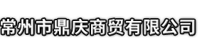 德昌县市鼎庆商贸有限公司